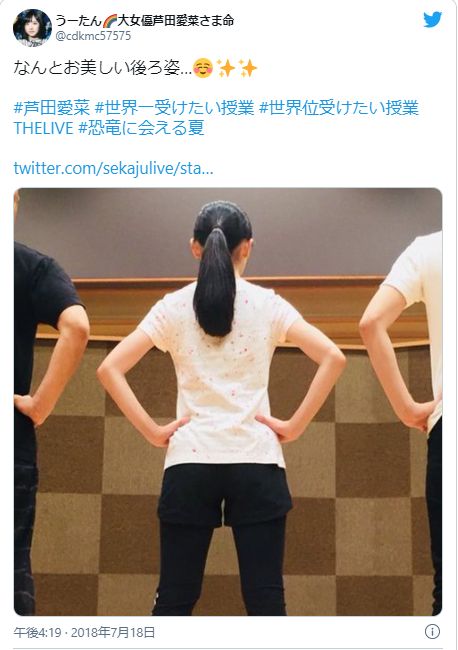 芦田愛菜　尻 